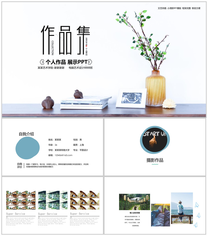 小清新风格动态作品集展示毕业展览PPT模板