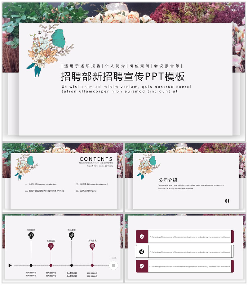 小清新简约公司岗位竞聘招聘宣传报告PPT模板