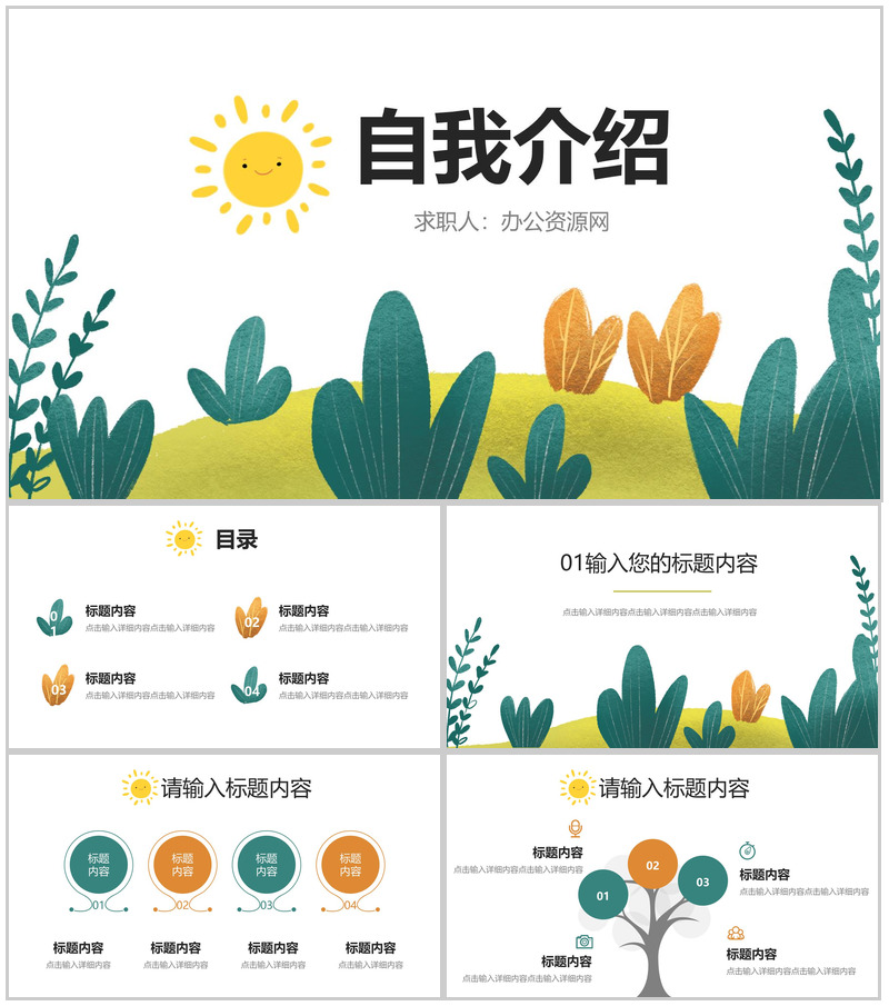 小太阳卡通风自我介绍PPT模板