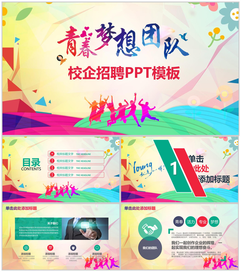 校园招聘宣讲会青春梦想团队工作动态