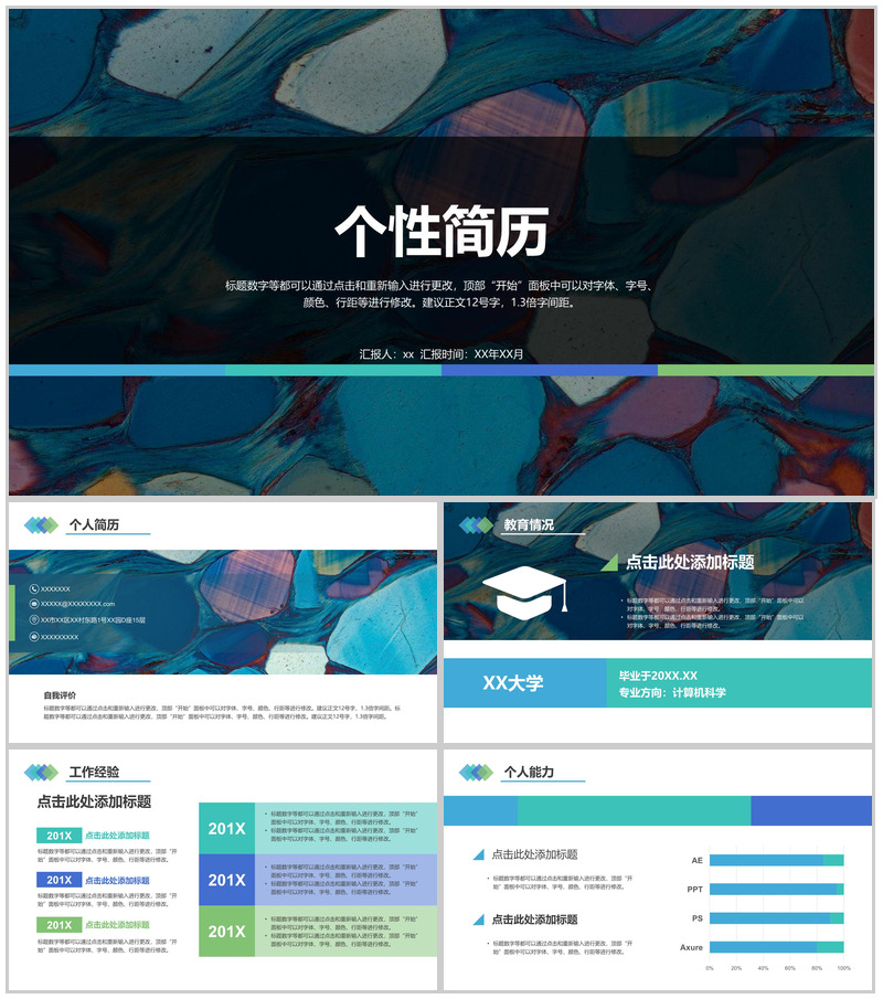 油画风职场通用个性简历PPT模板