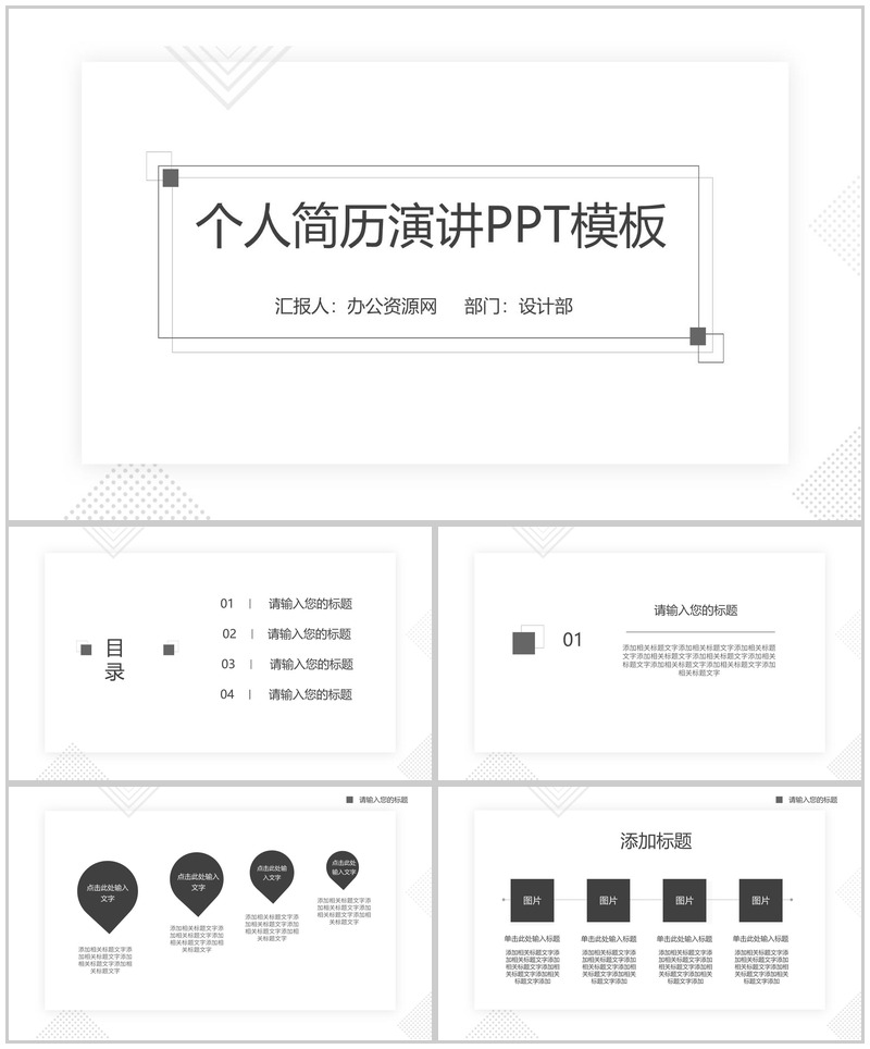 职位竞聘竞选个人简历演讲PPT模板