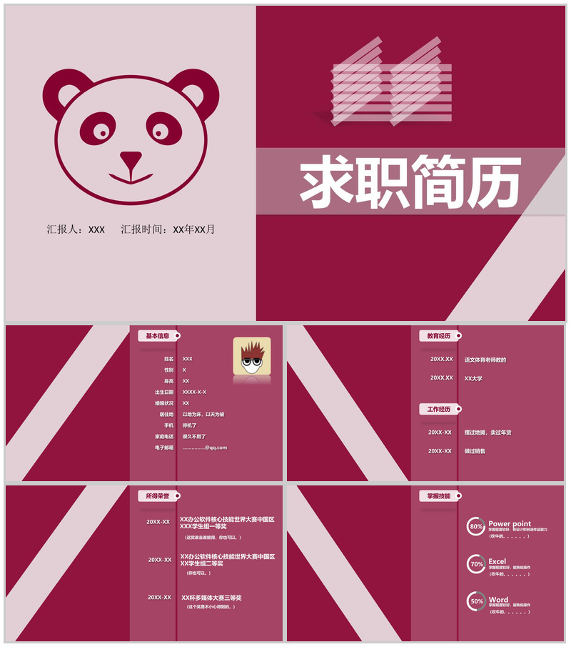 紫色熊猫简约创意个人简历PPT模板