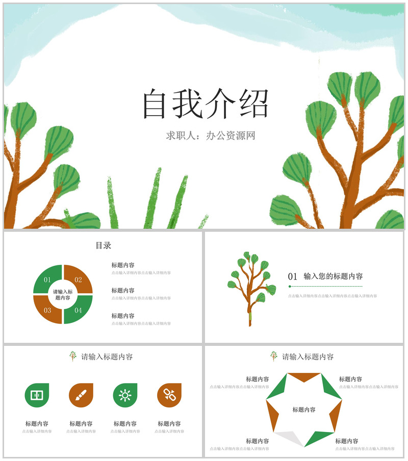 自我介绍个人简介PPT模板