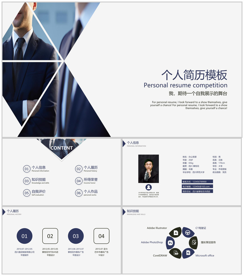 白色大气简洁自我介绍个人应聘求职简历PPT模板