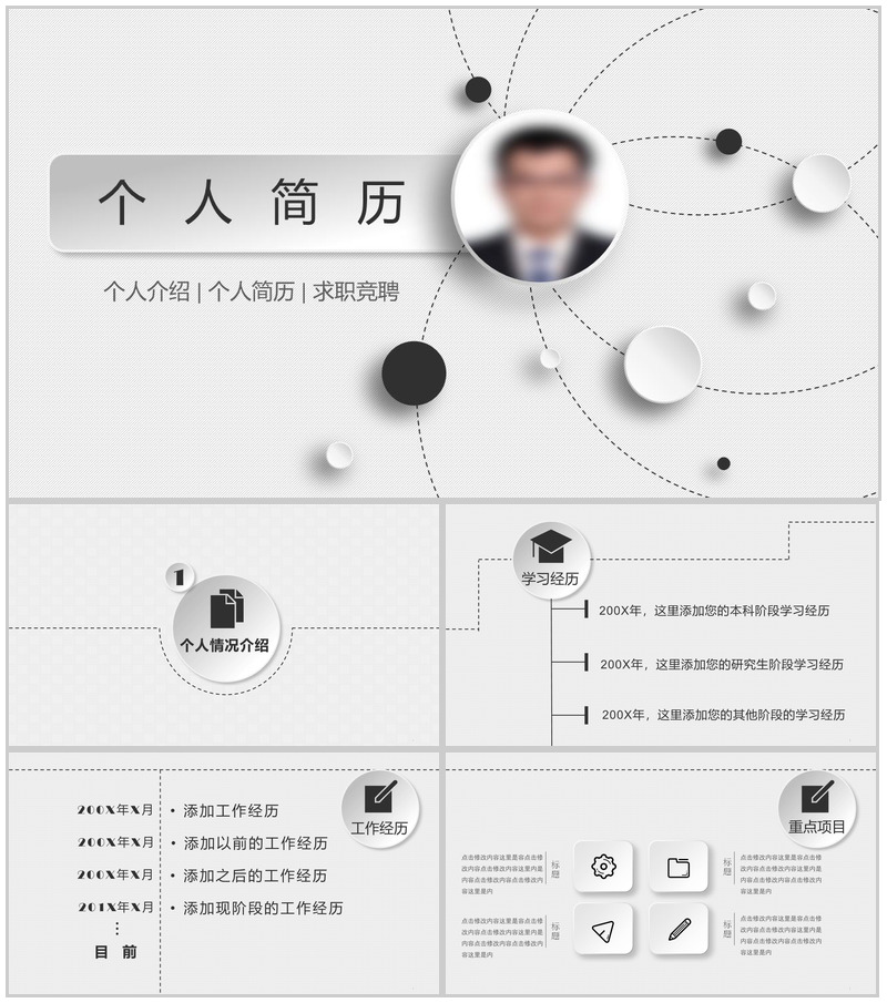 白色点线微立体商务个人求职竞聘简历自我介绍PPT模板