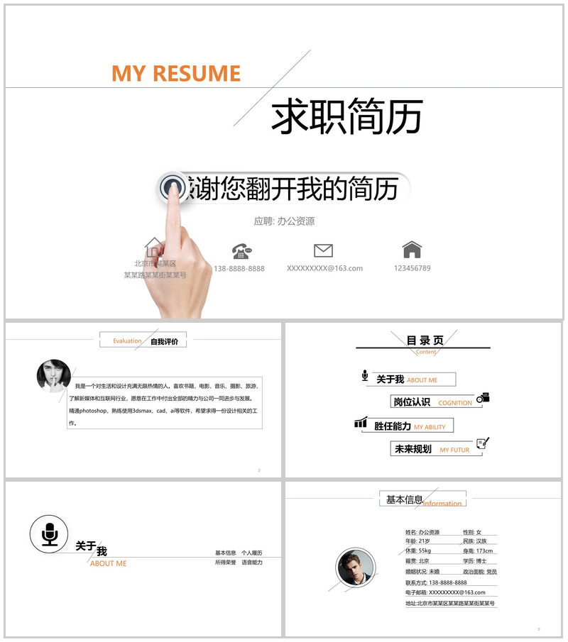 白色极简微立体商务个人求职简历PPT模板