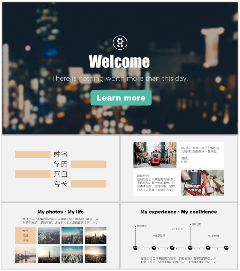 白色商务个人求职竞聘简历PPT模板