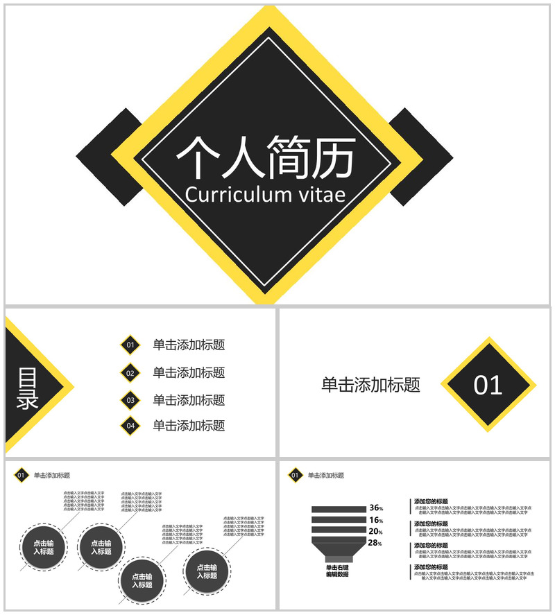 扁平化简约线条个人简历求职竞聘PPT模板