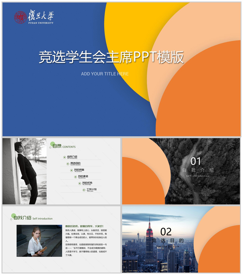 扁平化商务简约学生会竞选自我介绍简历PPT模板
