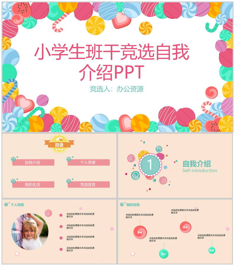 彩色糖果班干竞选自我介绍