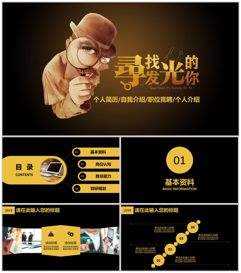 创意个性大气职位竞聘个人简历自我介绍PPT模板