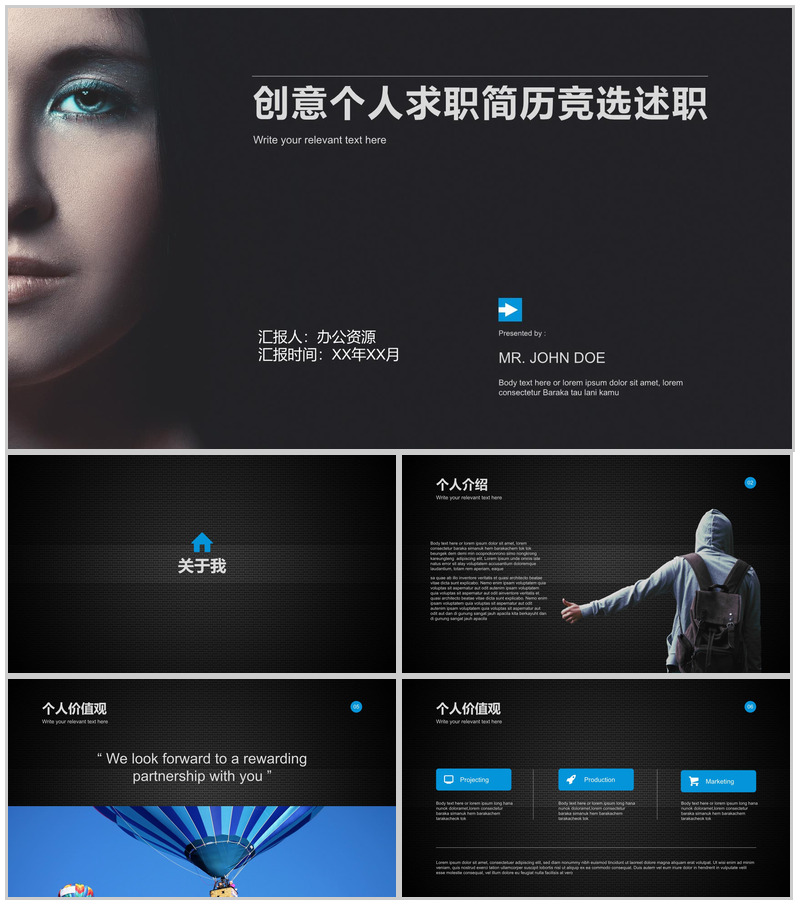 创意个性商务个人求职简历竞聘述职报告PPT模板