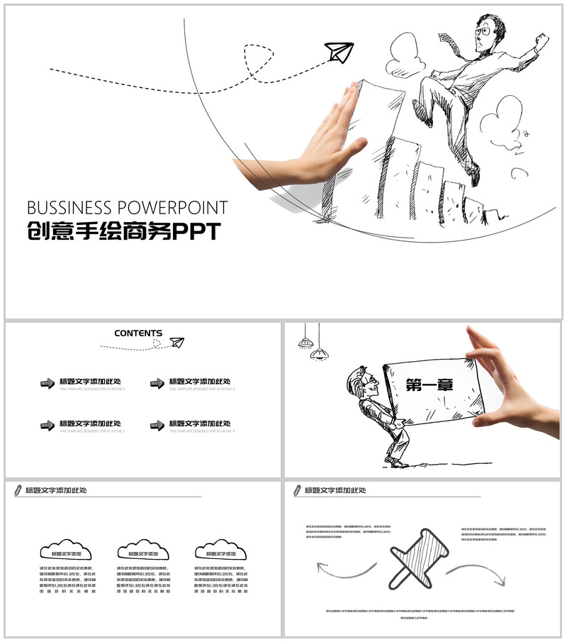 创意个性手绘个人简历求职竞聘商务PPT模板