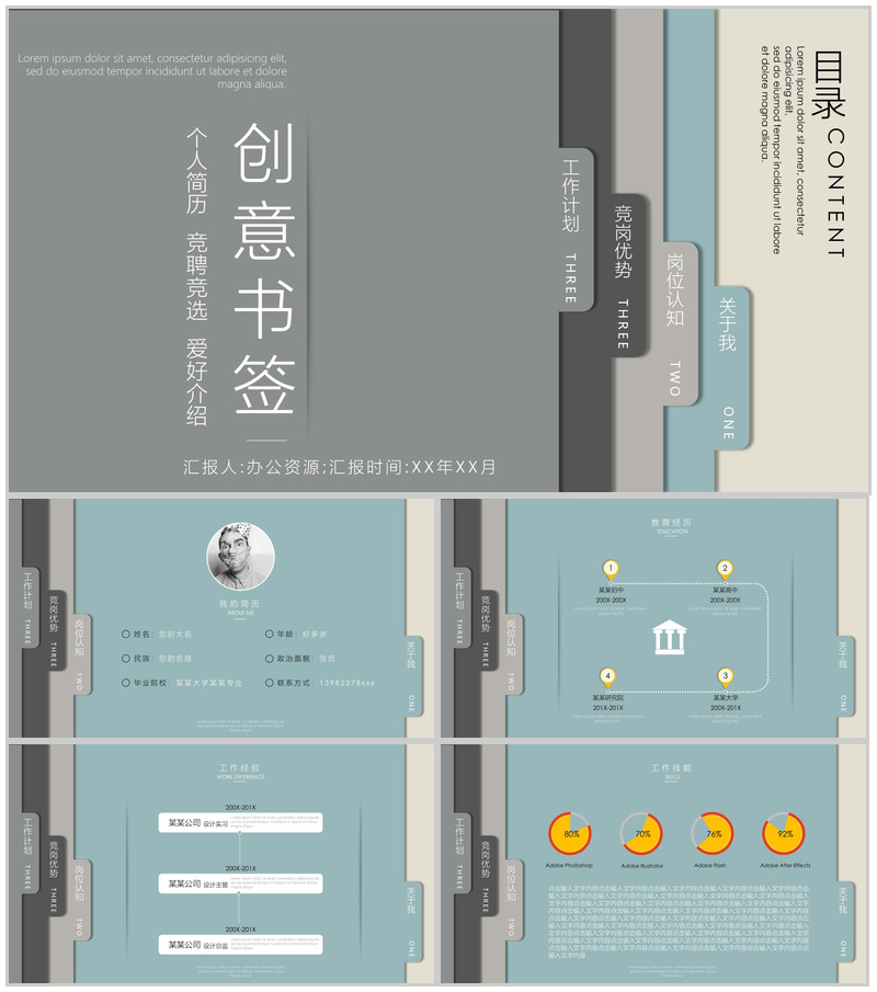 创意个性书签个人简历竞聘竞选PPT模板