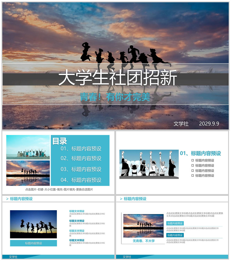 创意青春简约大学社团招新活动介绍PPT模板