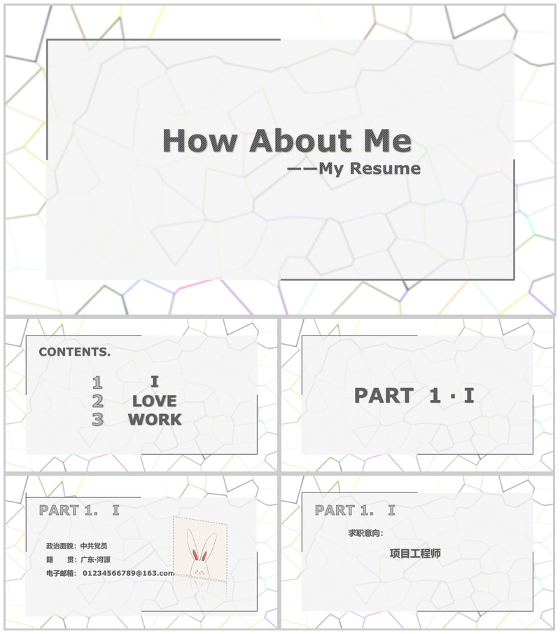 创意清新简约求职竞聘简历PPT模板