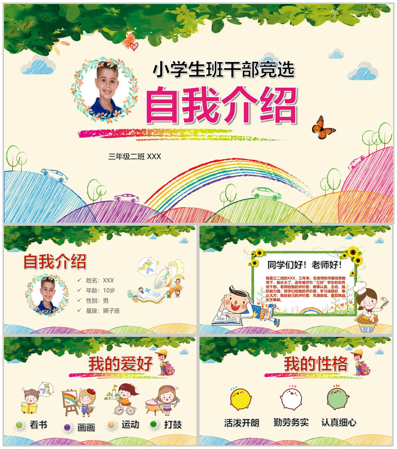 创意清新小学生班干竞选自我介绍模板
