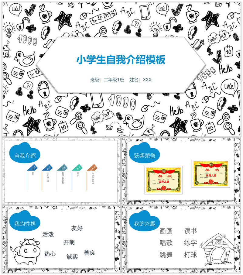创意涂鸦简约小学生竞选自我介绍PPT模板