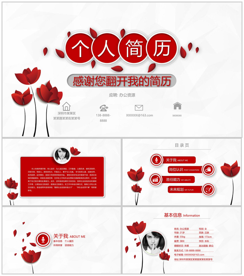 创意唯美大气个人简历自我介绍PPT模板