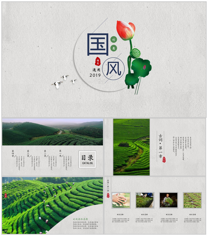 创意唯美通用国风PPT模板