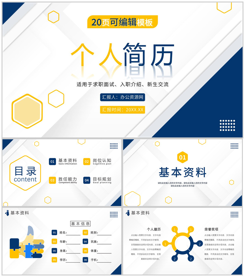 创意信封模式个人求职简历个人介绍PPT模板
