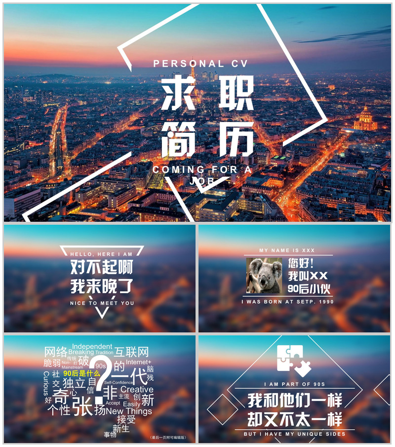 大气城市背景个人岗位竞聘求职简历汇报PPT模板