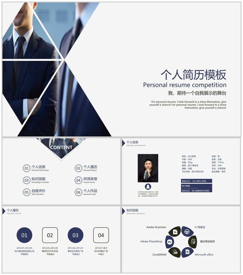 大气个人竞聘求职自我介绍简历PPT模板