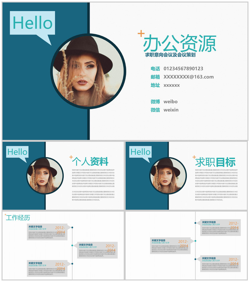 大气商务简洁个性自我介绍个人简历PPT模板