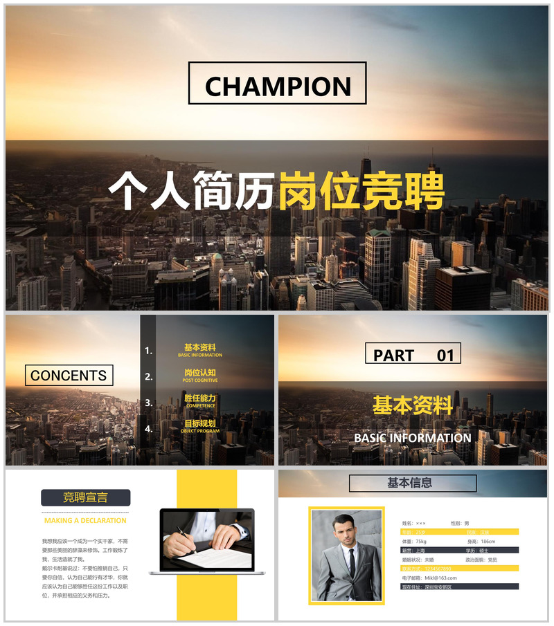 大气唯美简约商务大学生个人简历求职竞聘PPT模板