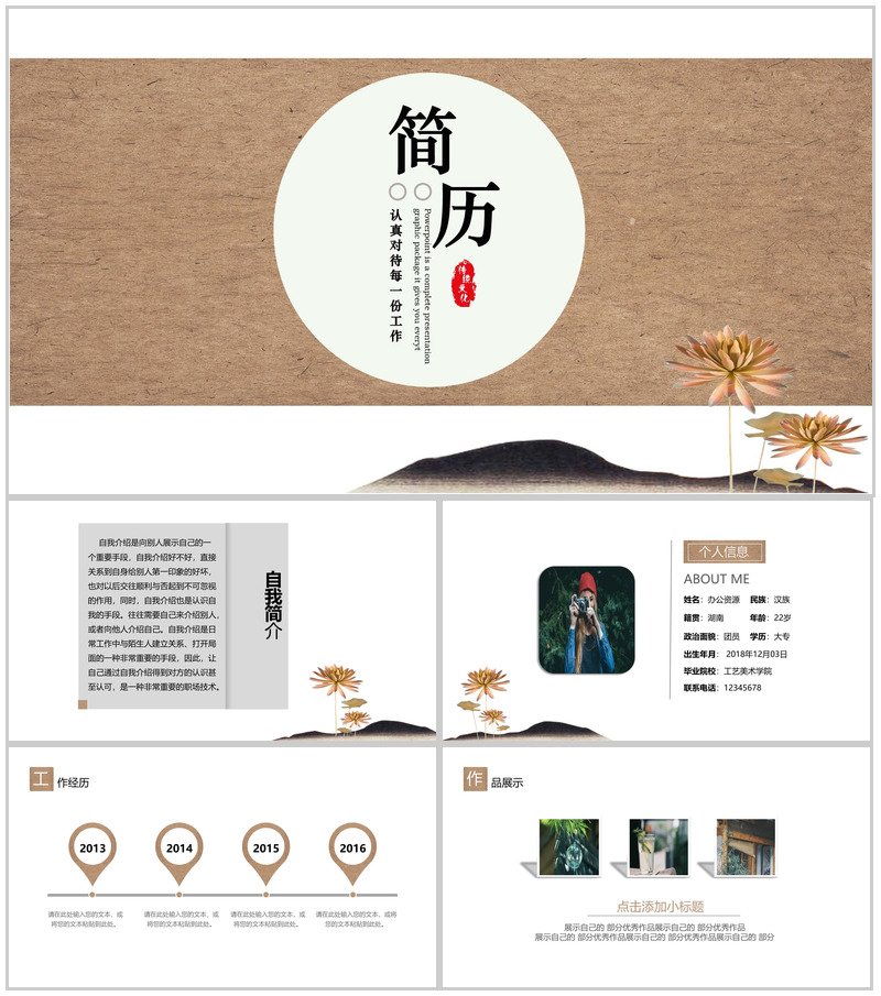 淡雅简洁商务竞聘求职自我介绍简历PPT模板