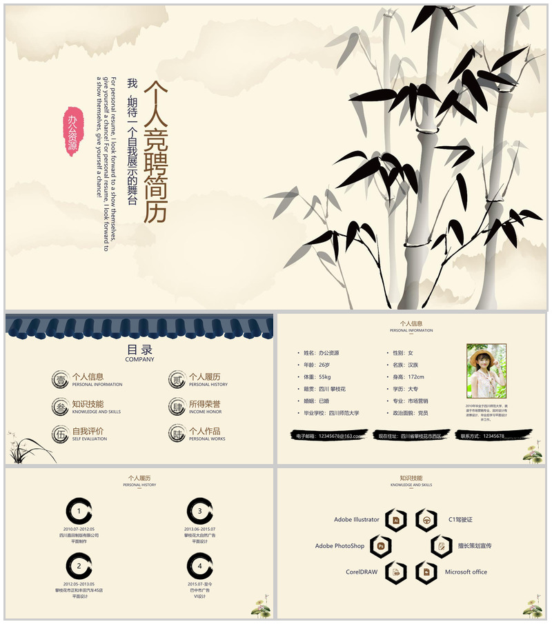 淡雅中国风水墨竹个人简历自我介绍PPT模板