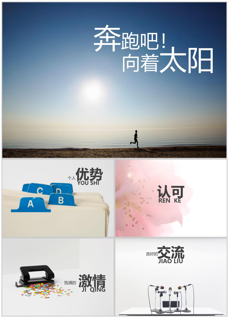 动态创意个人自我介绍竞聘简历PPT模板