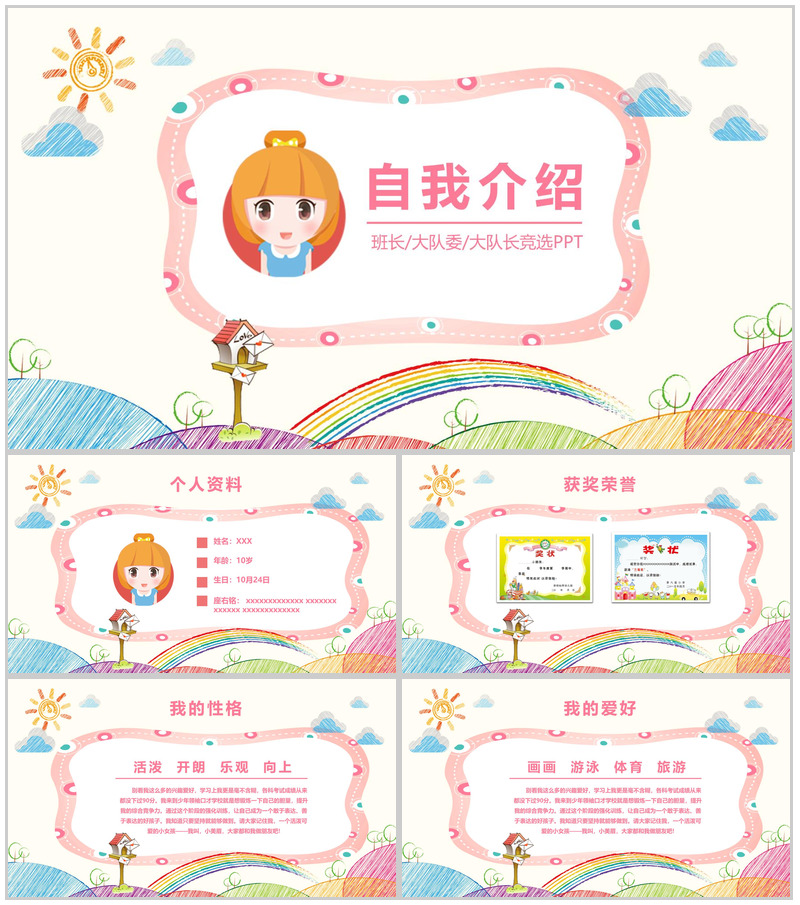粉色简约卡通小学生竞选自我介绍