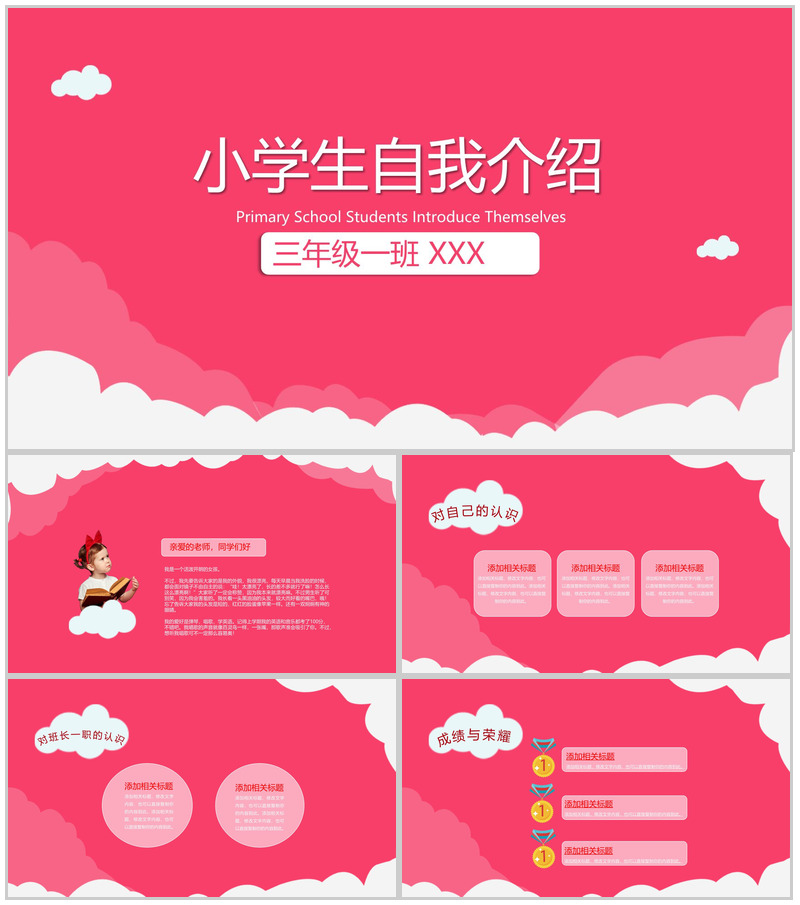 粉色可爱班长竞选小学生自我介绍PPT模板