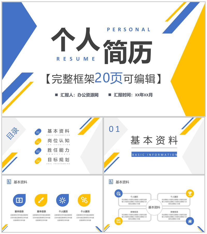 高端大气商务简洁求职简历自我介绍PPT模板