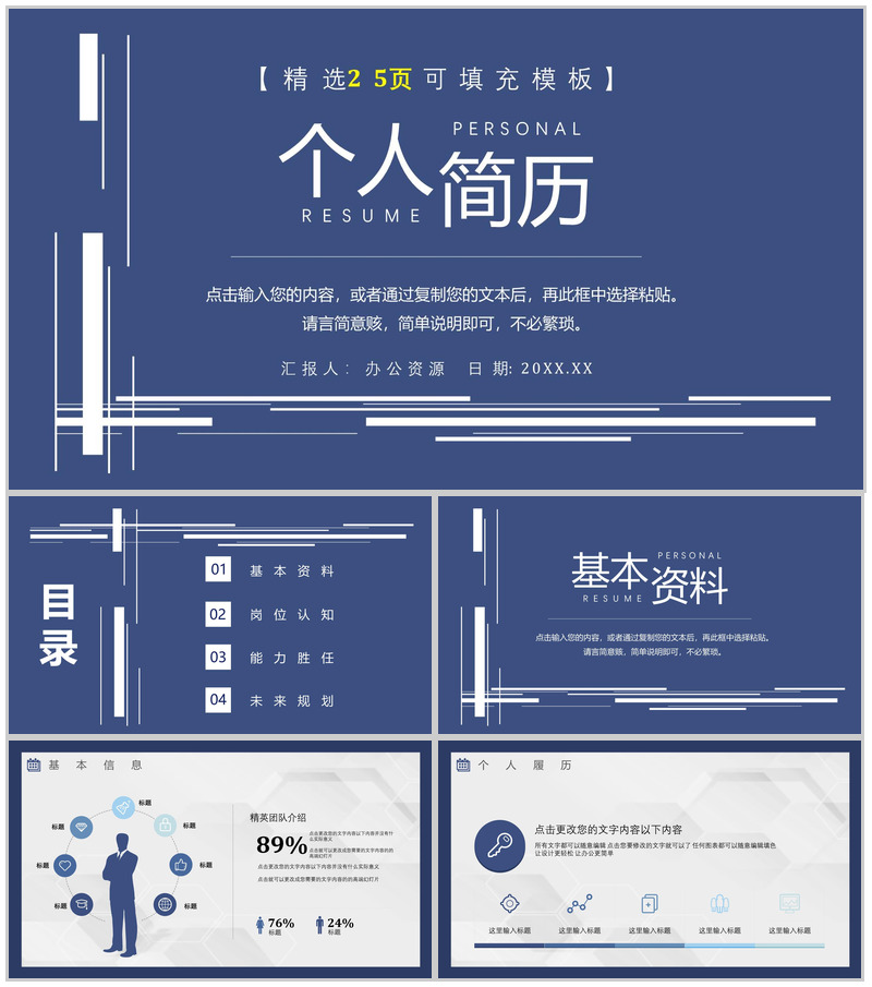 个性黑板手绘花卉唯美个人简历求职竞聘PPT模板