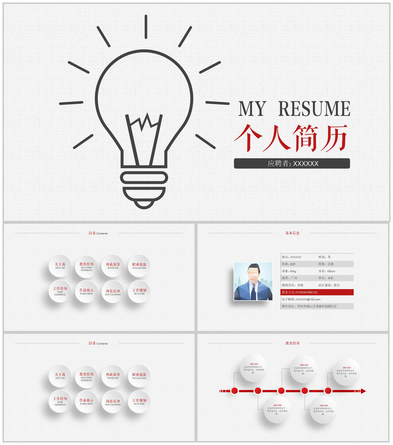 个性简洁简约商务个人简历求职应聘自我介绍PPT模板