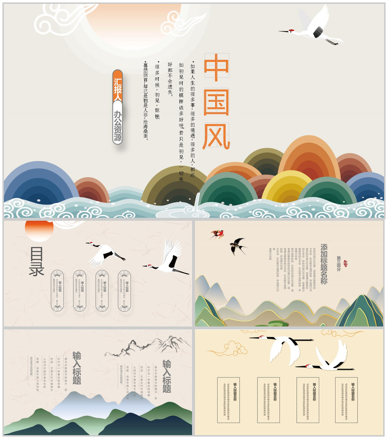 古典山水情中国风个人求职竞聘应聘简历PPT模板