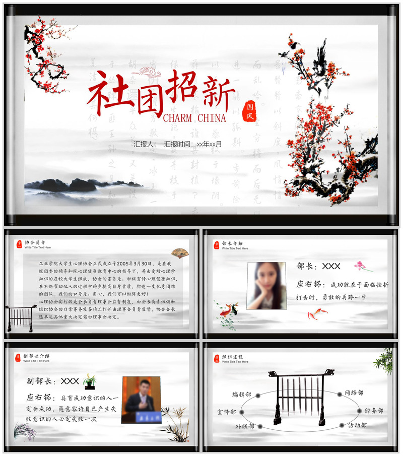 古典水墨中国风社团招新学生会纳新PPT模板