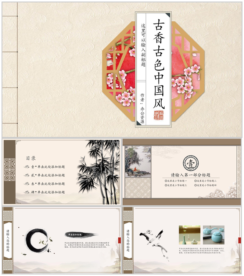 古色古香中国风PPT模板