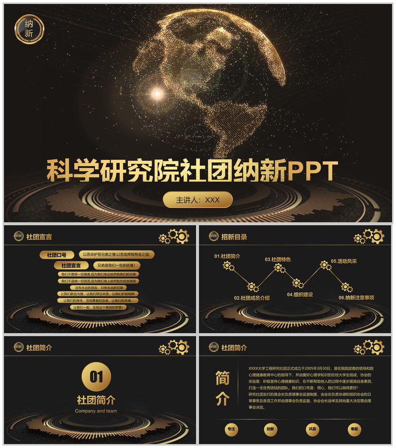黑金大气商务科学研究院社团纳新PPT模板
