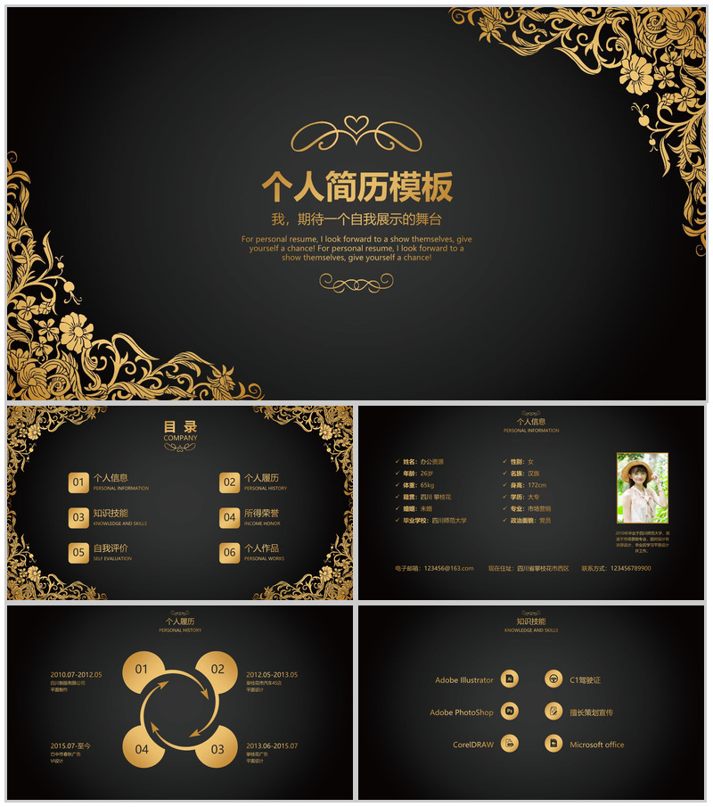 黑金高端商务个人求职简历自我介绍PPT模板