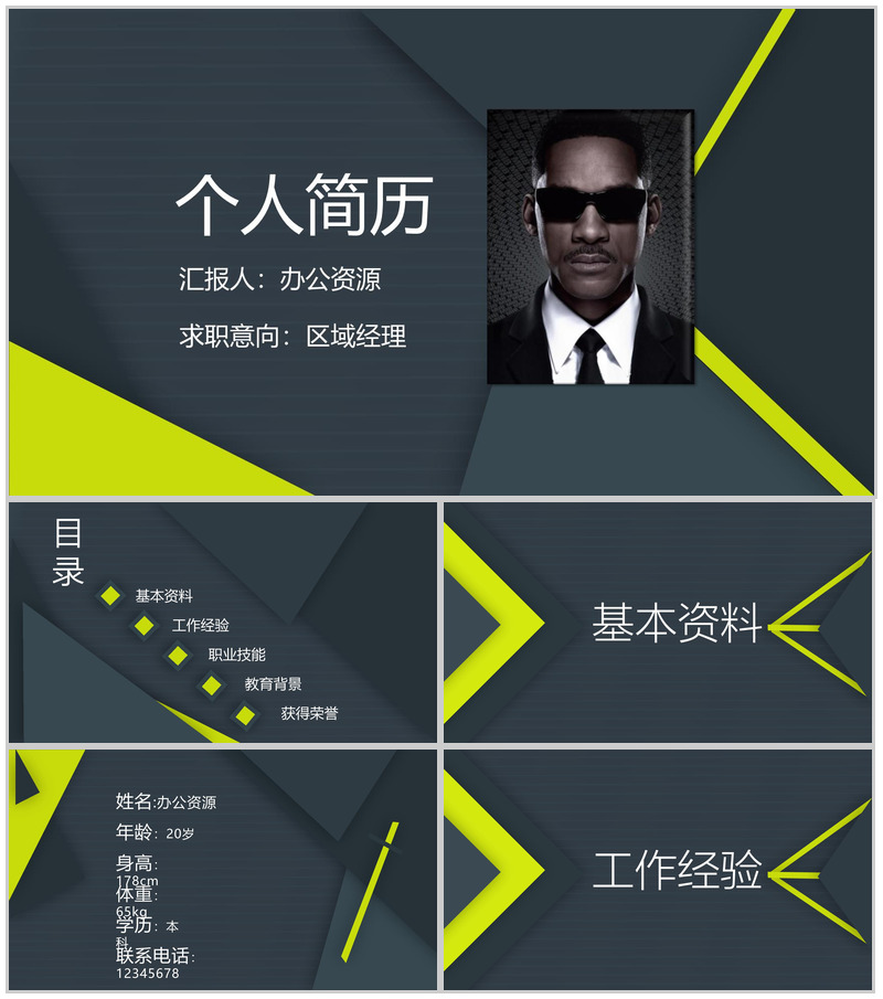 黑色大气商务简洁岗位竞聘个人简历PPT模板