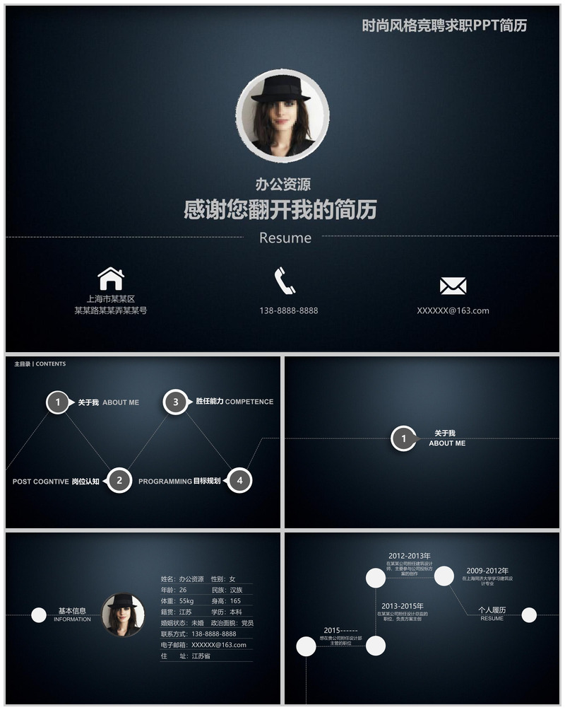黑色高端商务时尚岗位竞聘求职简历PPT模板