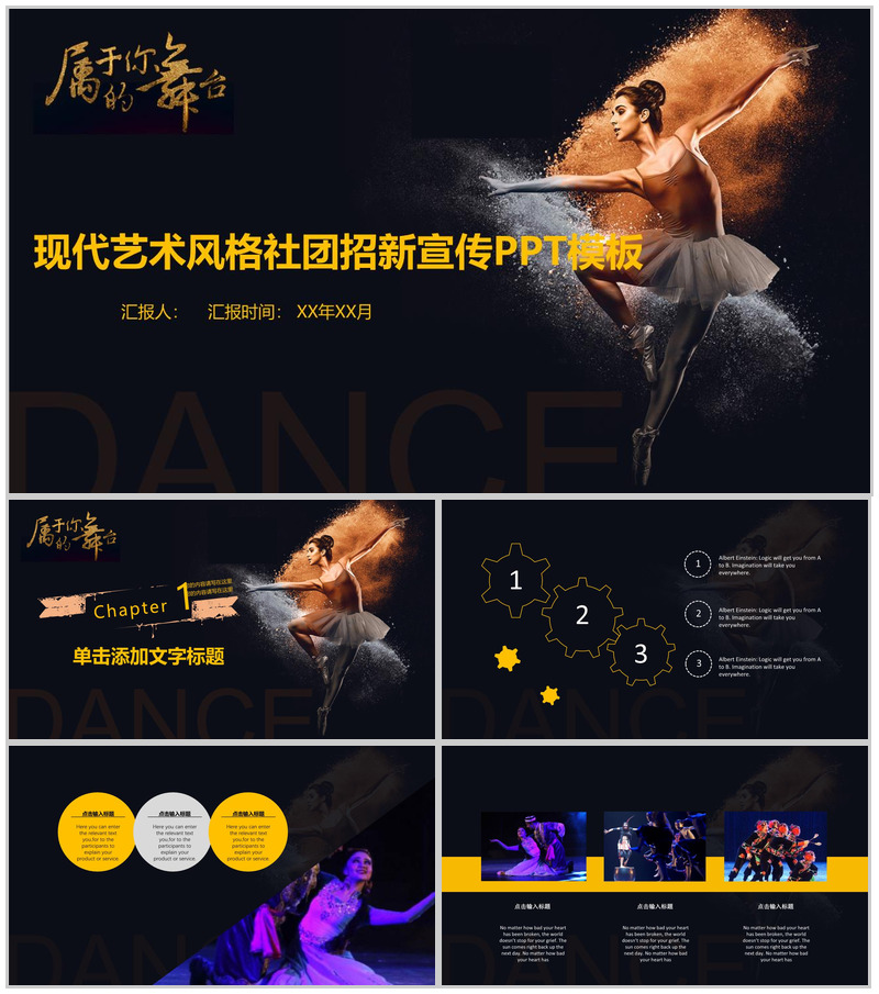 黑色精美现代艺术风社团招新宣传PPT模板