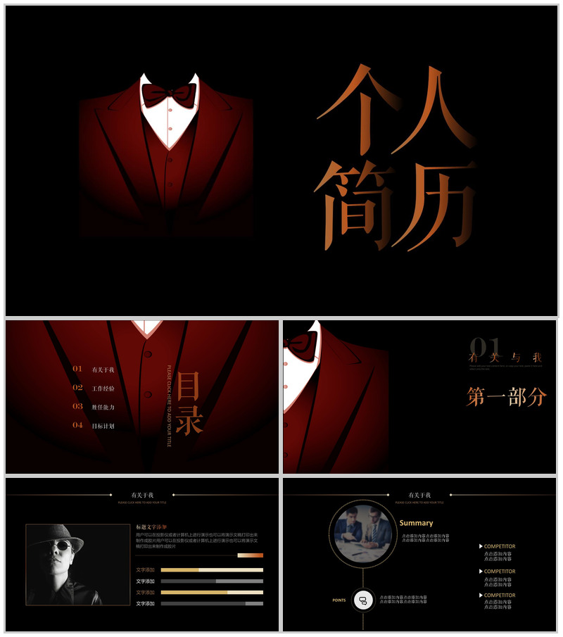 黑色商务个性设计创意西服个人简历PPT模板