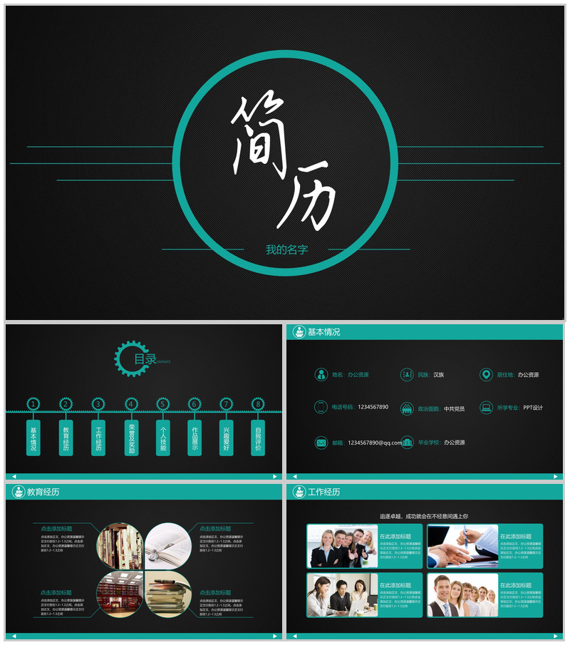 黑色炫酷简约商务求职岗位竞聘述职PPT模板