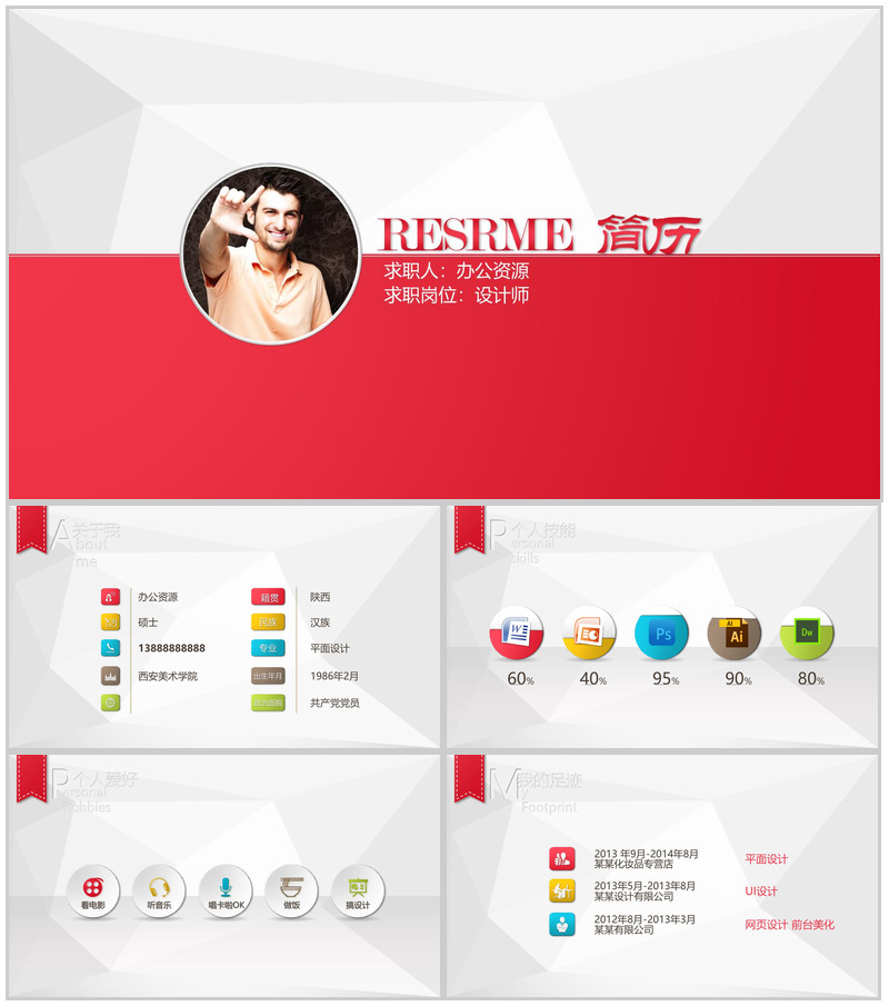 红白大气岗位竞聘个人简历PPT模板