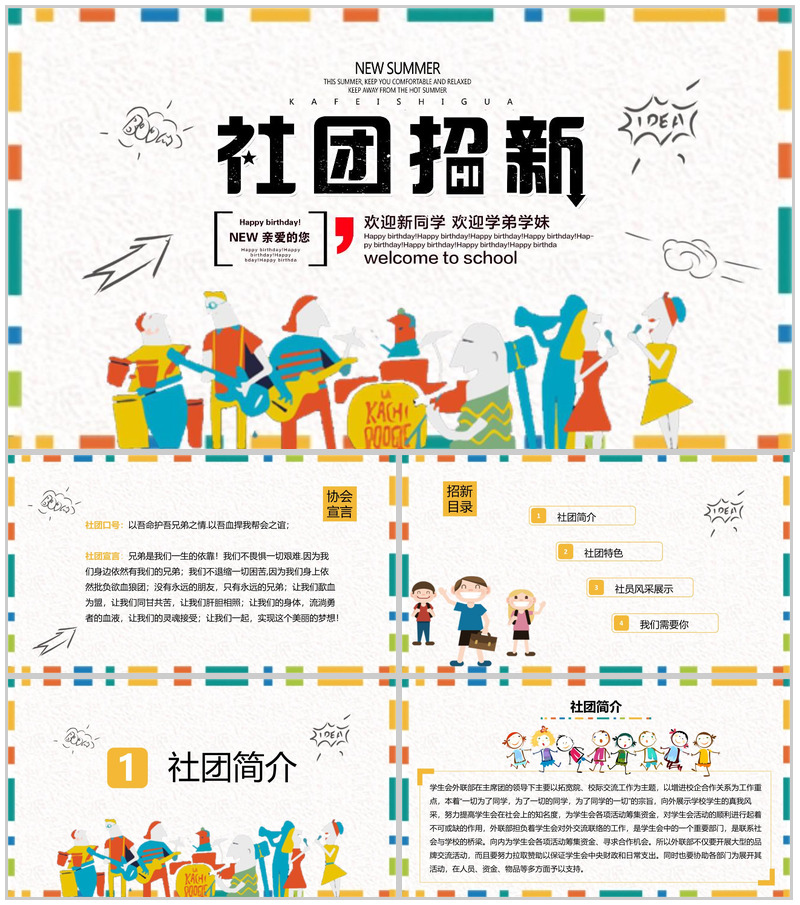 黄色简约卡通学生会社团招新PPT模板